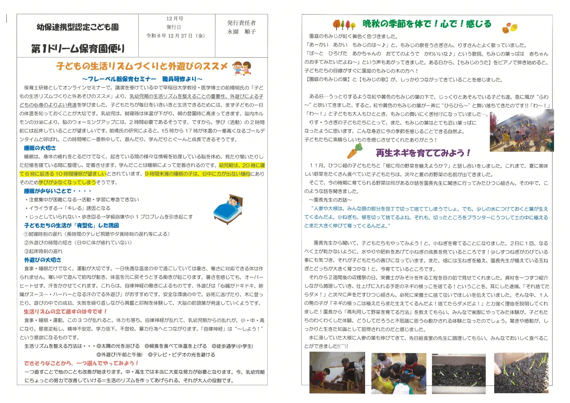 第１ドリーム保育園　園だより　令和６年12月号