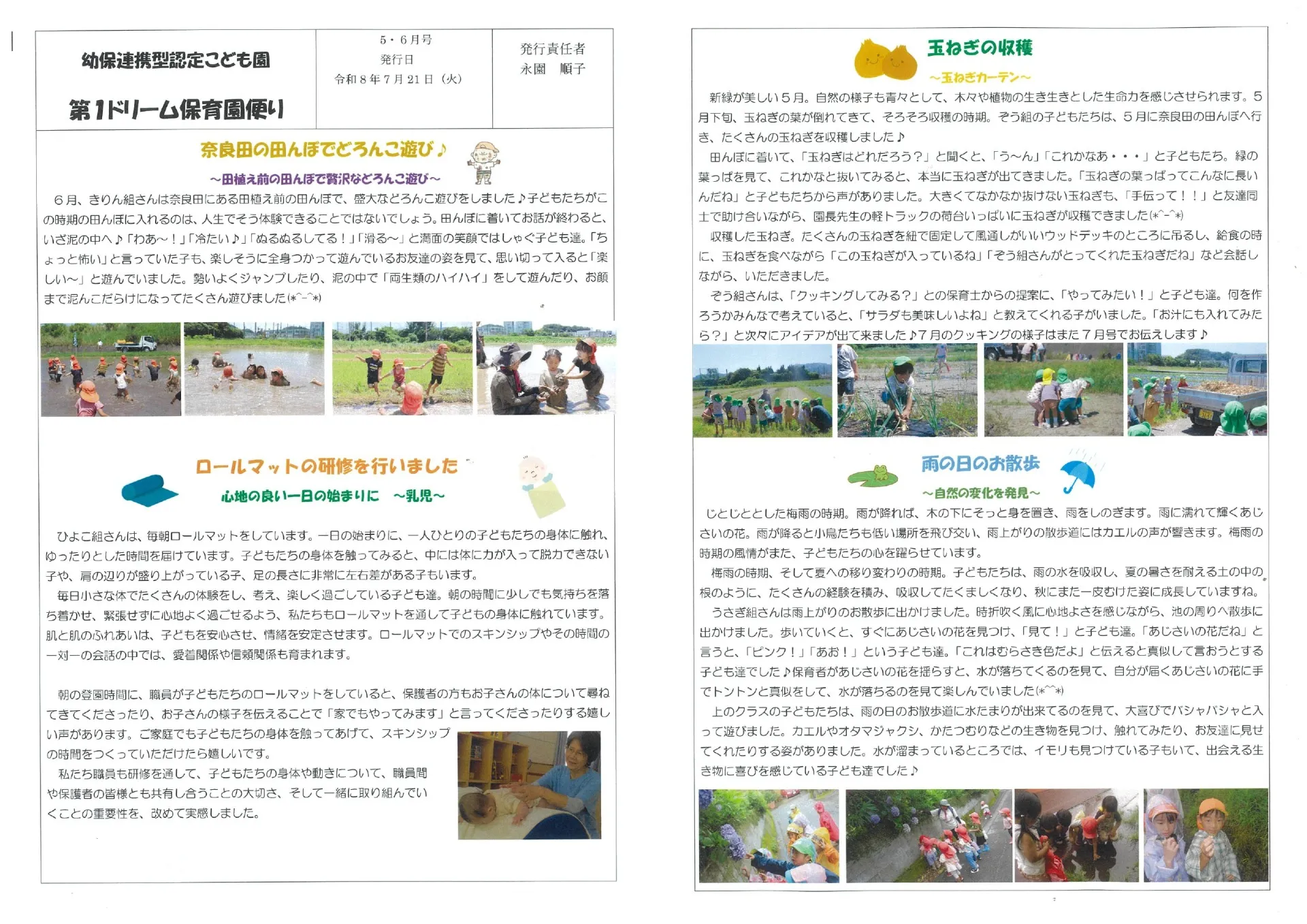 第１ドリーム保育園園だより　令和８年５・６月号